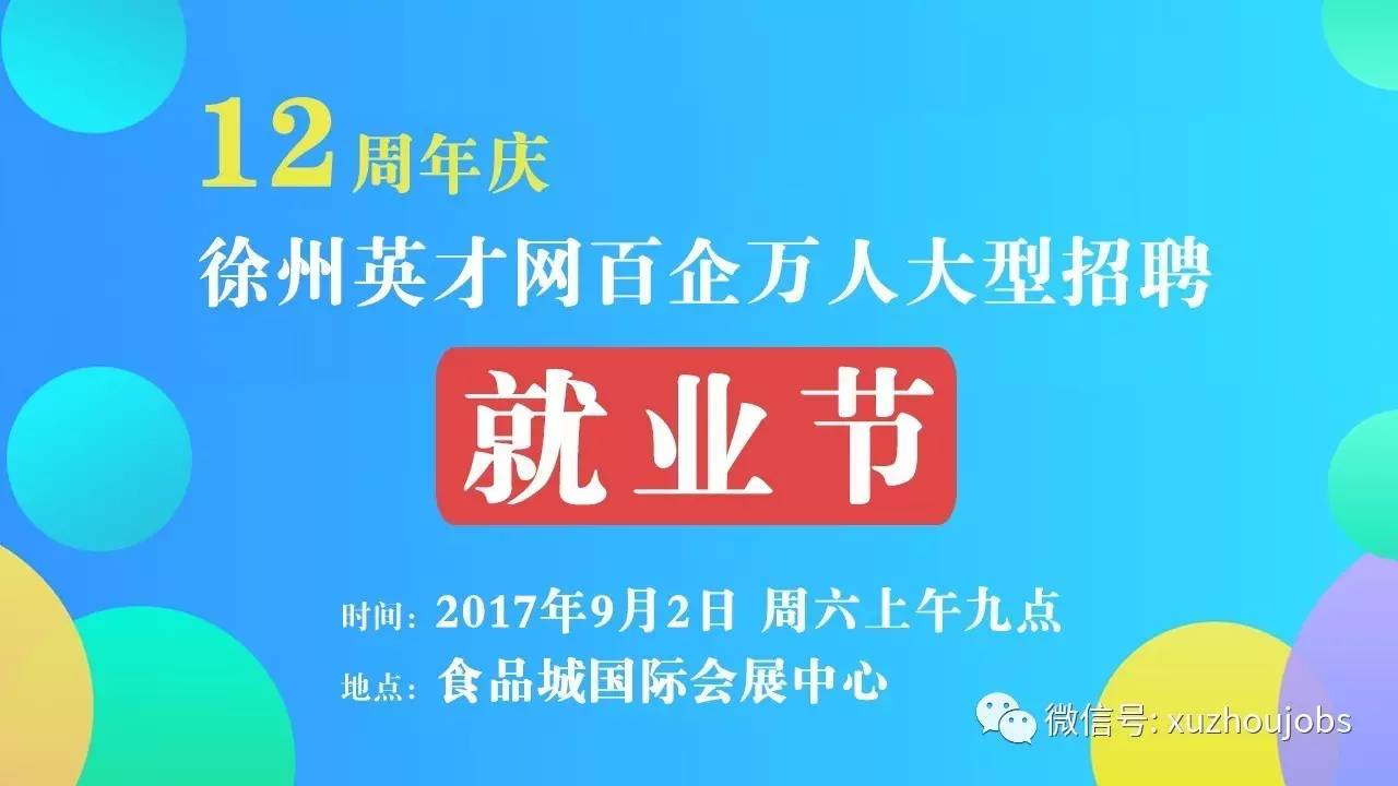 徐州市招聘网最新招聘动态深度解析及解读