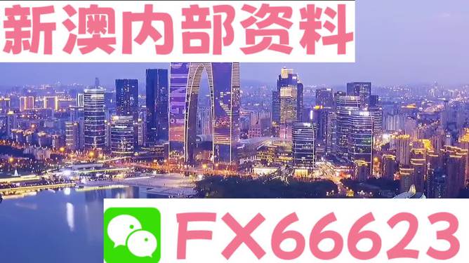 新澳内部资料免费精准37b,决策资料解释落实_Premium38.351