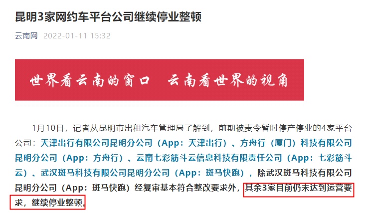 昆明市网约车行业动态更新消息